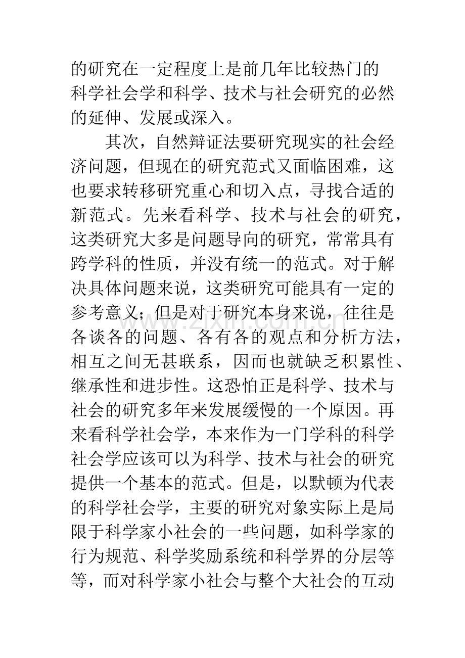 自然辩证法与技术与经济.docx_第3页