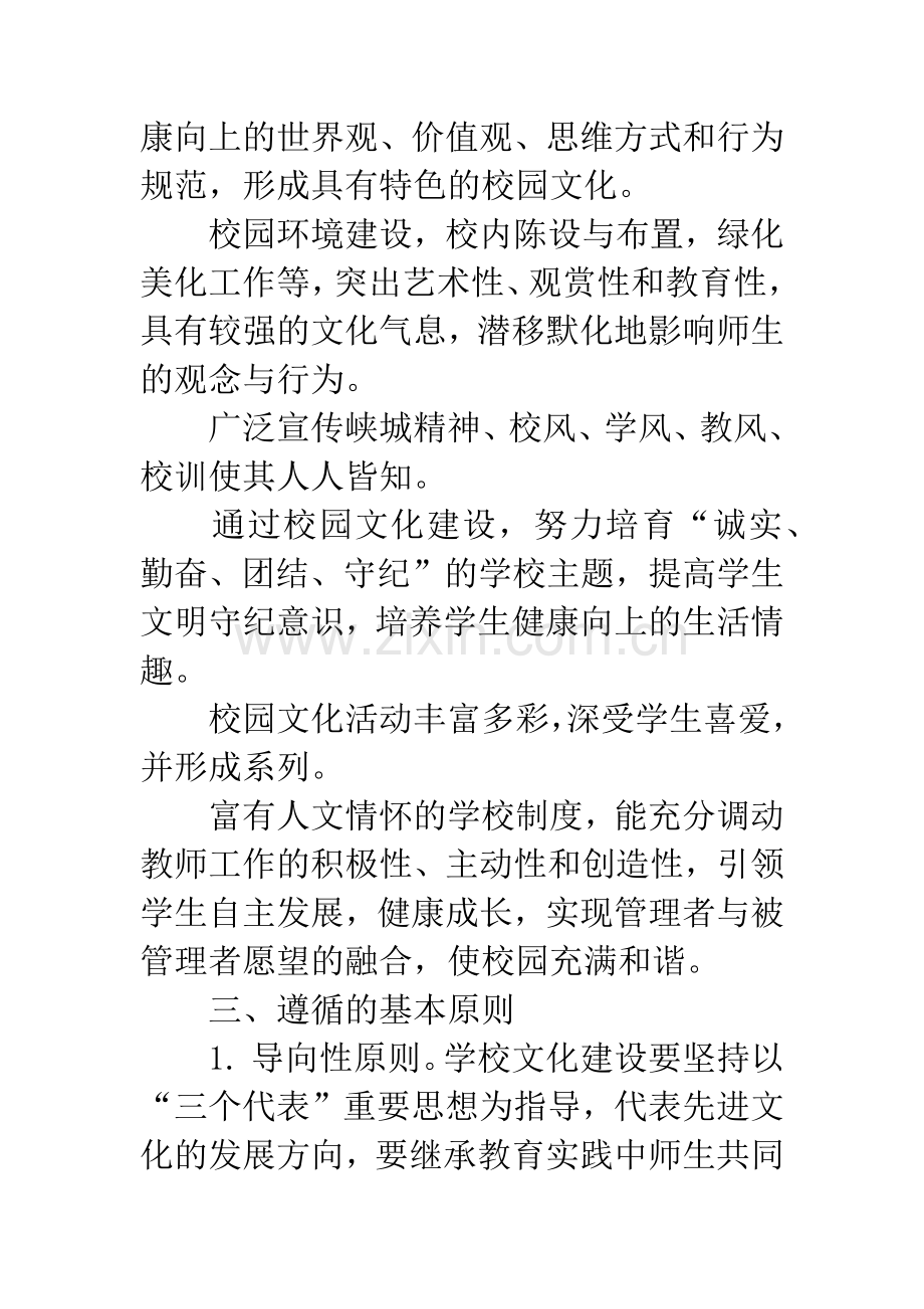 学区学校文化建设中长期发展规划.docx_第2页