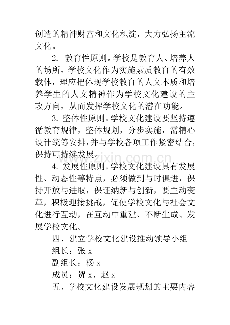 学区学校文化建设中长期发展规划.docx_第3页