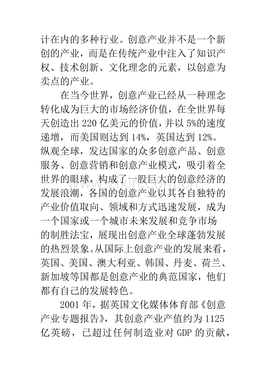 浅谈政府在文化创意产业发展中的作用.docx_第2页