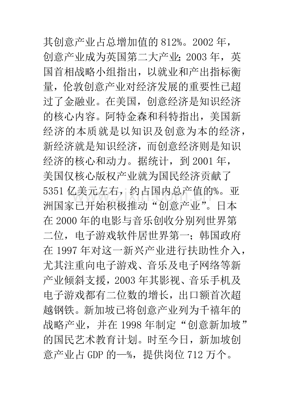 浅谈政府在文化创意产业发展中的作用.docx_第3页