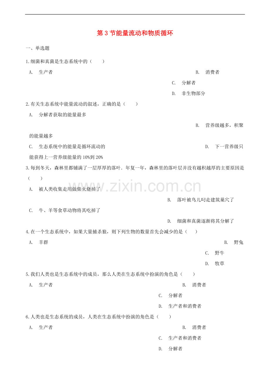 2022-2022学年八年级生物下册第6单元第二章第3节能量流动和物质循环同步测试无答案新版济南版.doc_第1页