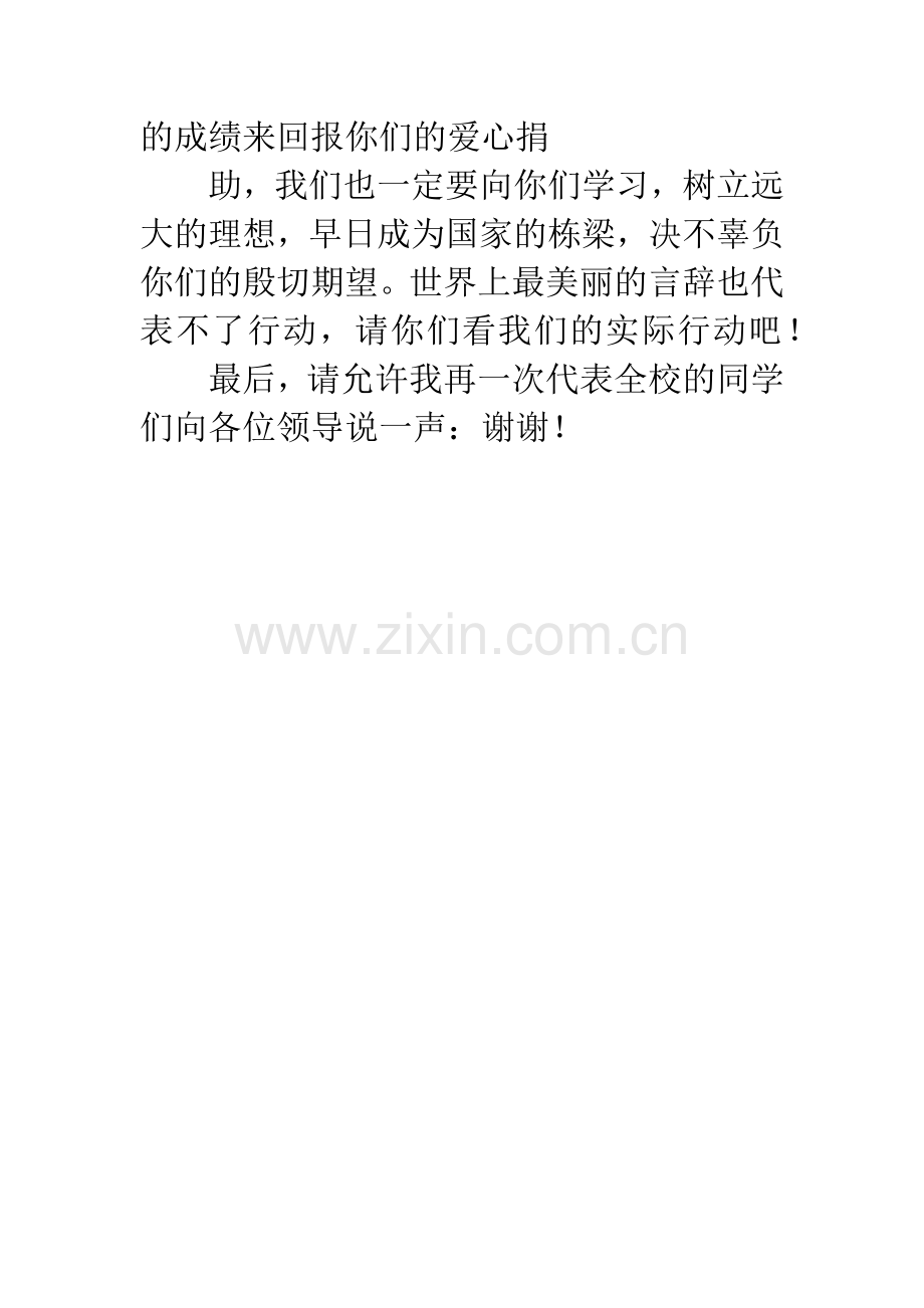 学生代表捐赠仪式发言稿.docx_第2页