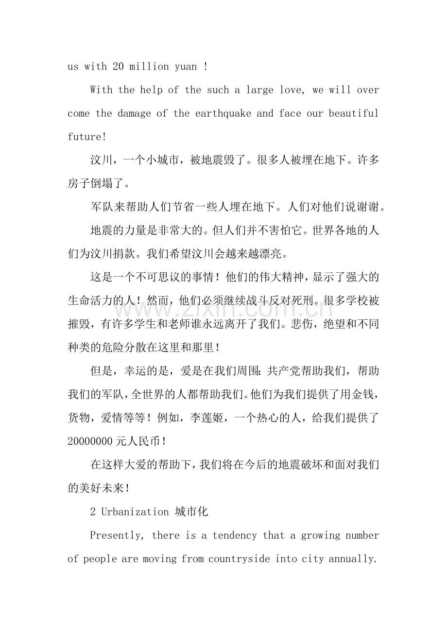 高考英语满分作文六篇.docx_第2页