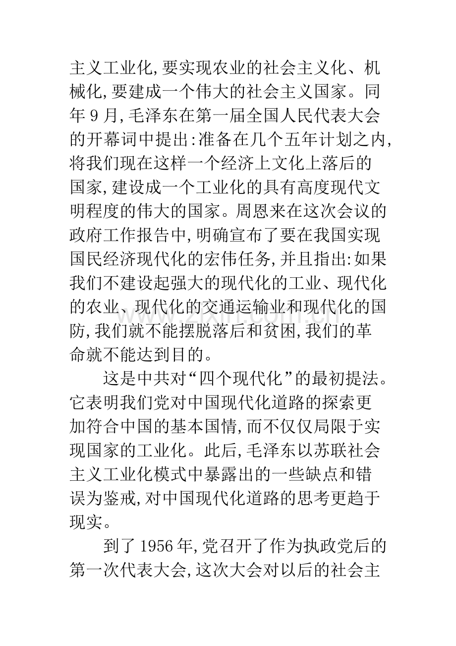 浅析社会主义现代化建设目标体系的建立与系统科学的运用.docx_第3页