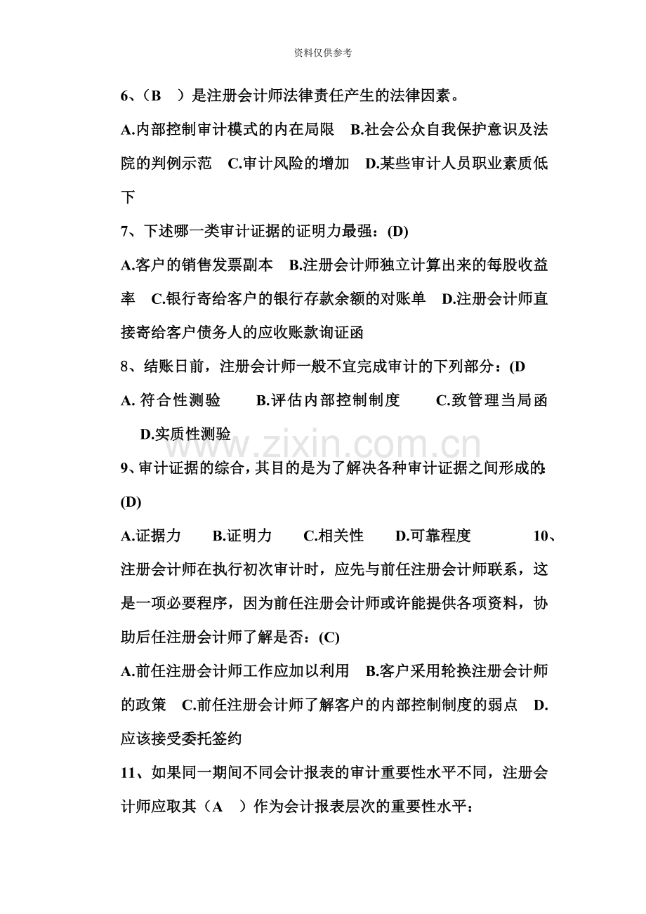 山大专升本会计专业第四学期审计学模拟卷参考答案审计学.doc_第3页