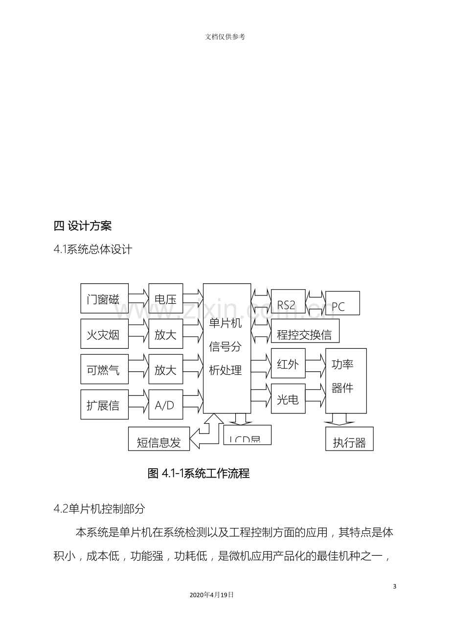 基于嵌入式的智能家居控制设计.doc_第3页