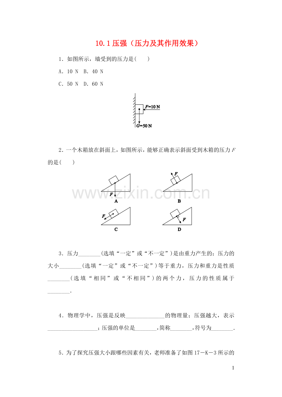 2019_2020学年八年级物理下册10.1压强压力及其作用效果一课一测新版苏科版.docx_第1页