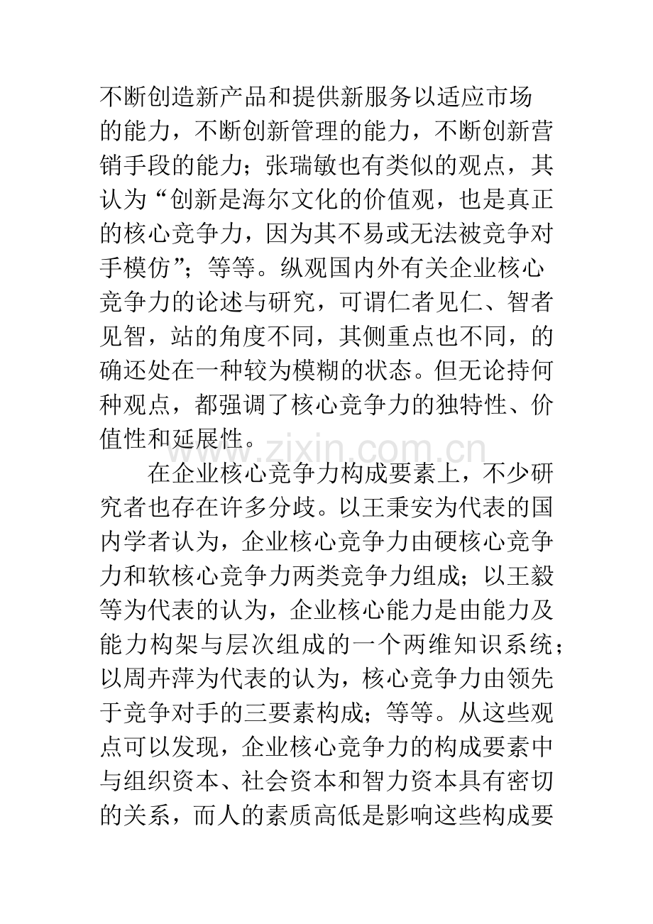 基于核心能力的民营企业人力资源开发与管理.docx_第3页