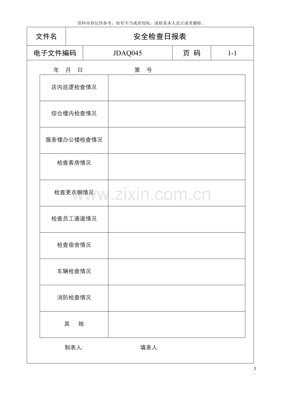 安全检查日报表格模板.doc_第2页