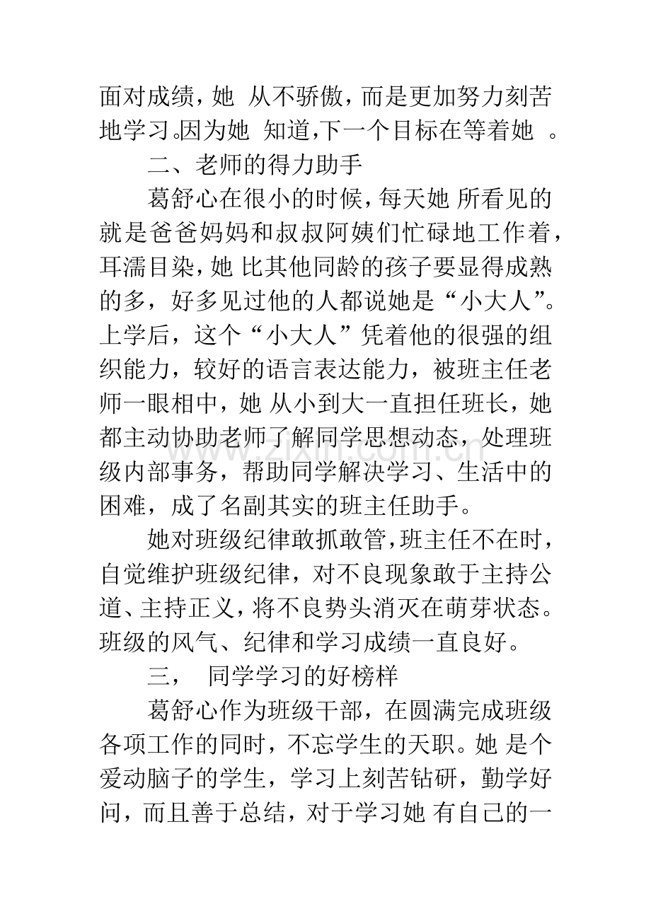 优秀小学生先进事迹材料.docx_第2页