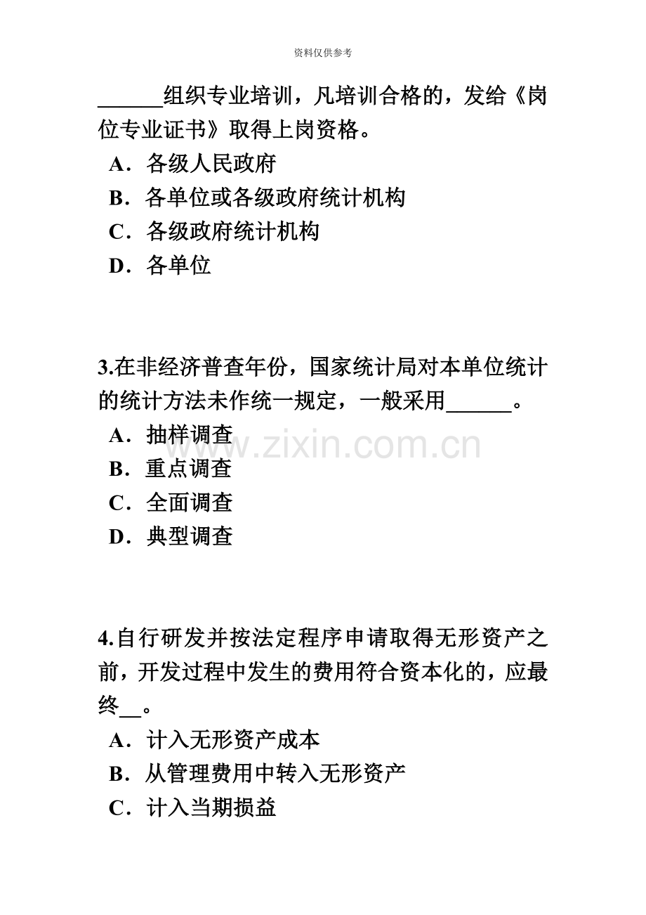 江苏省下半年初级统计师考试专业知识和实务企业统计需求考试题.docx_第3页