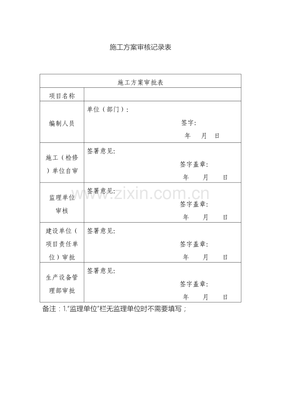 10kV线路施工方案资料.doc_第2页