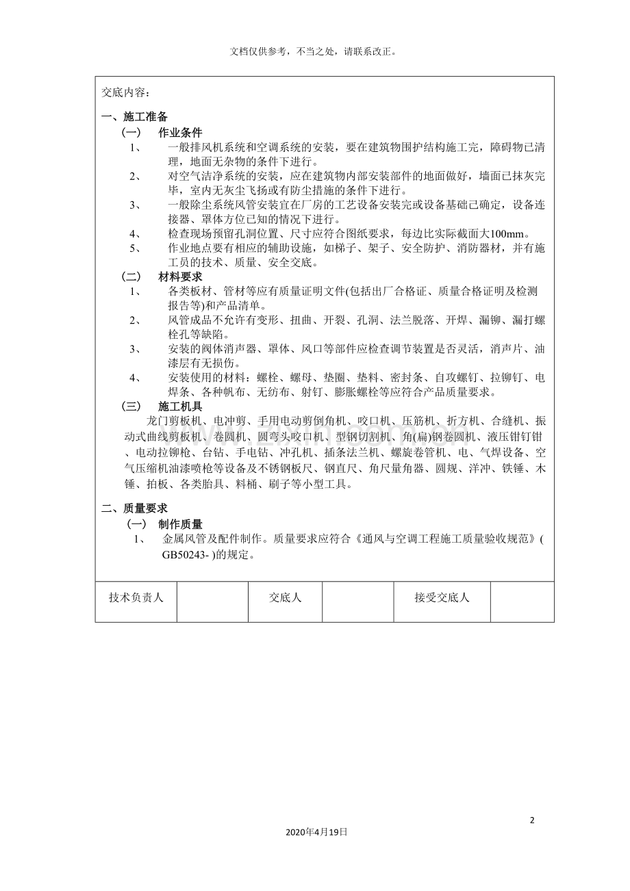 通风安装技术交底.doc_第2页