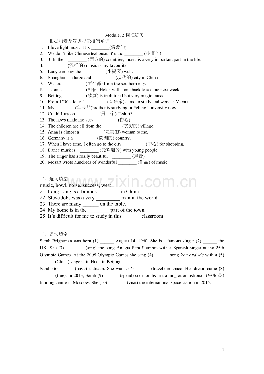 中职语文通用版通用-外研社英语七下Module12-词汇练习-公开课.doc_第1页