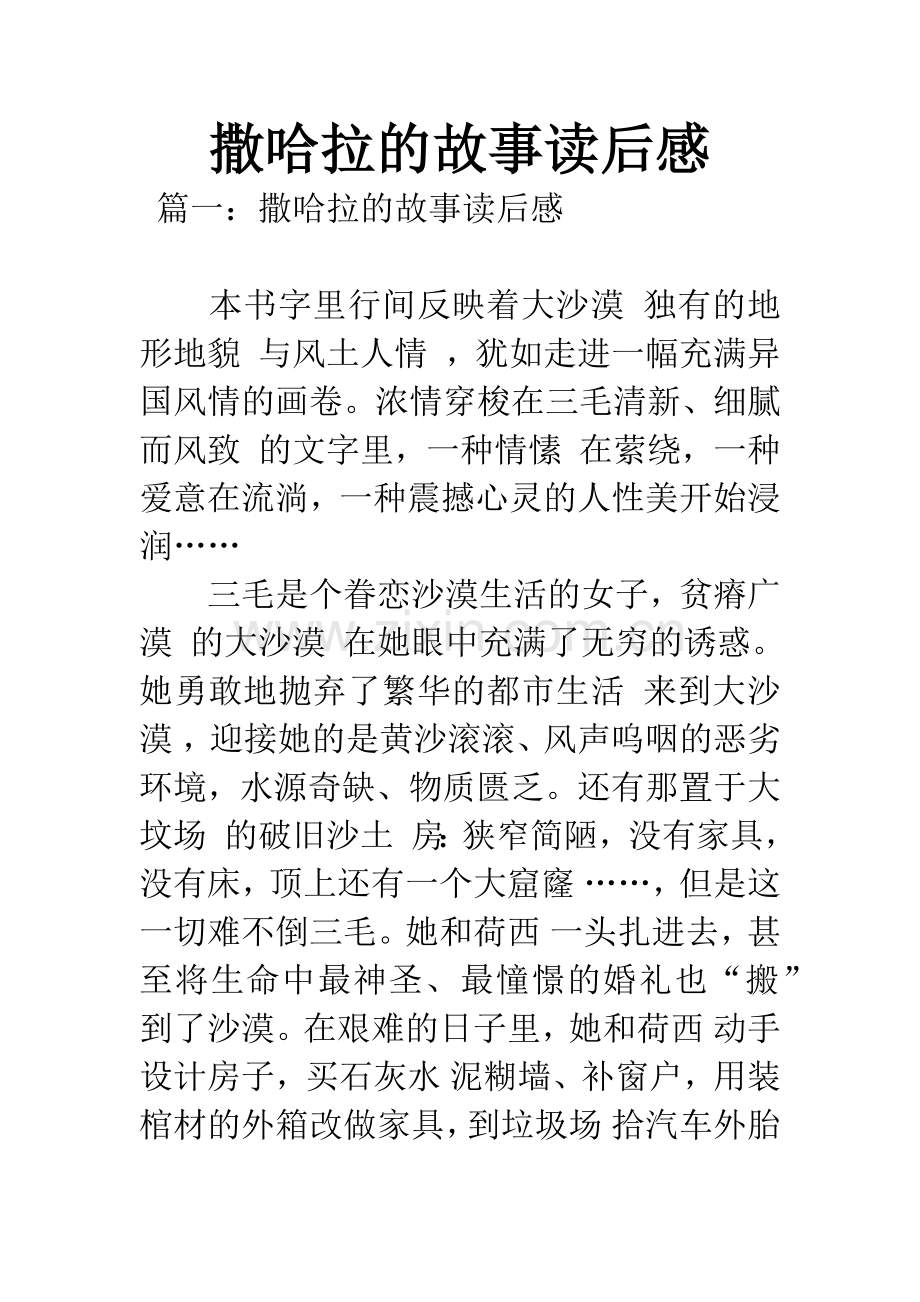 撒哈拉的故事读后感.docx_第1页