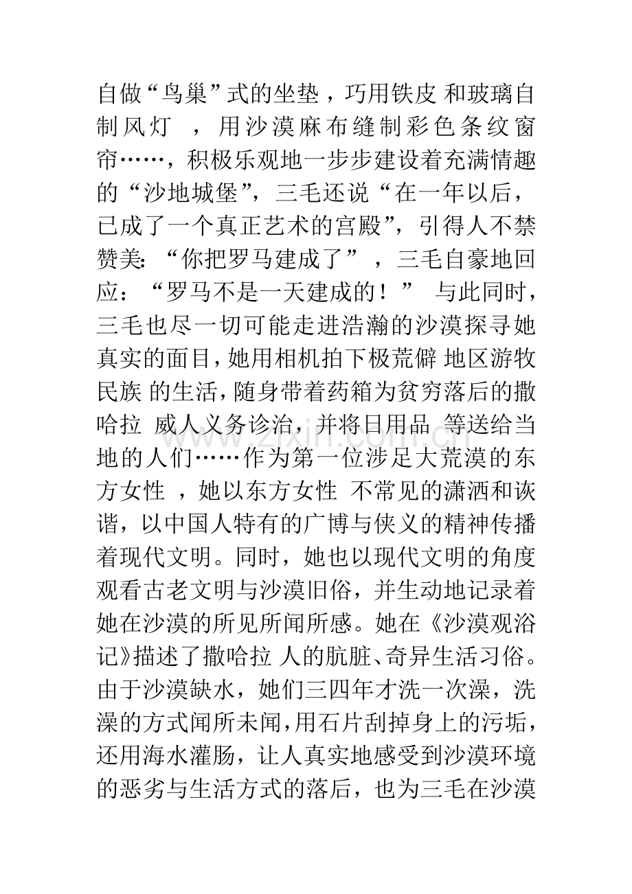 撒哈拉的故事读后感.docx_第2页