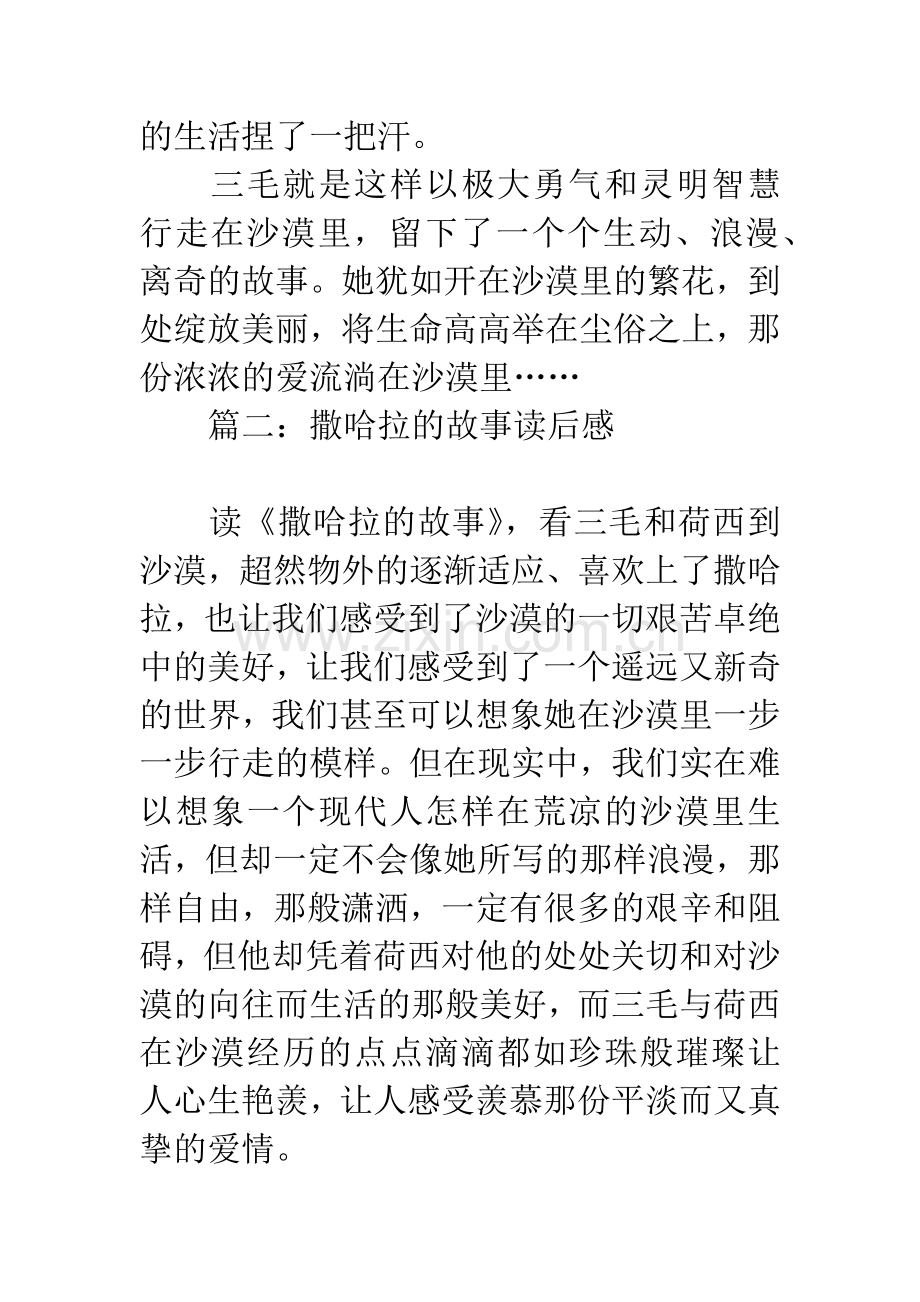 撒哈拉的故事读后感.docx_第3页