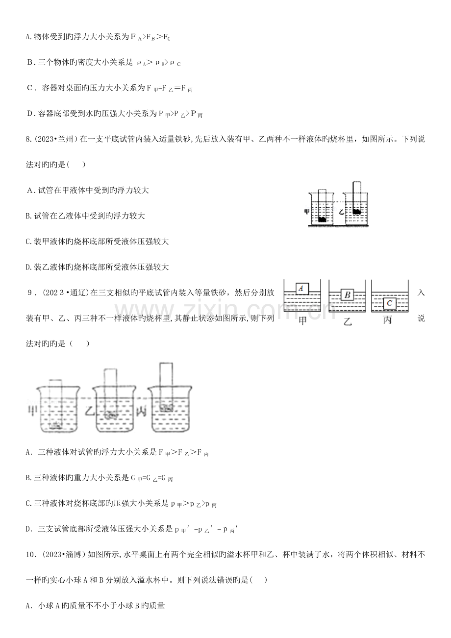 2023年中考真题汇编浮力.doc_第3页