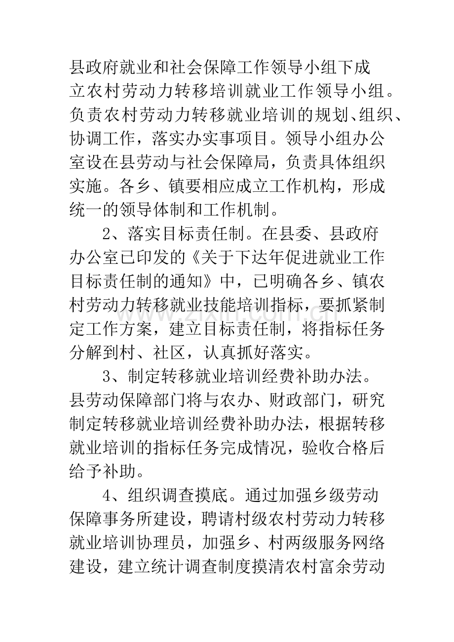 村镇劳动力转业培训方案.docx_第2页