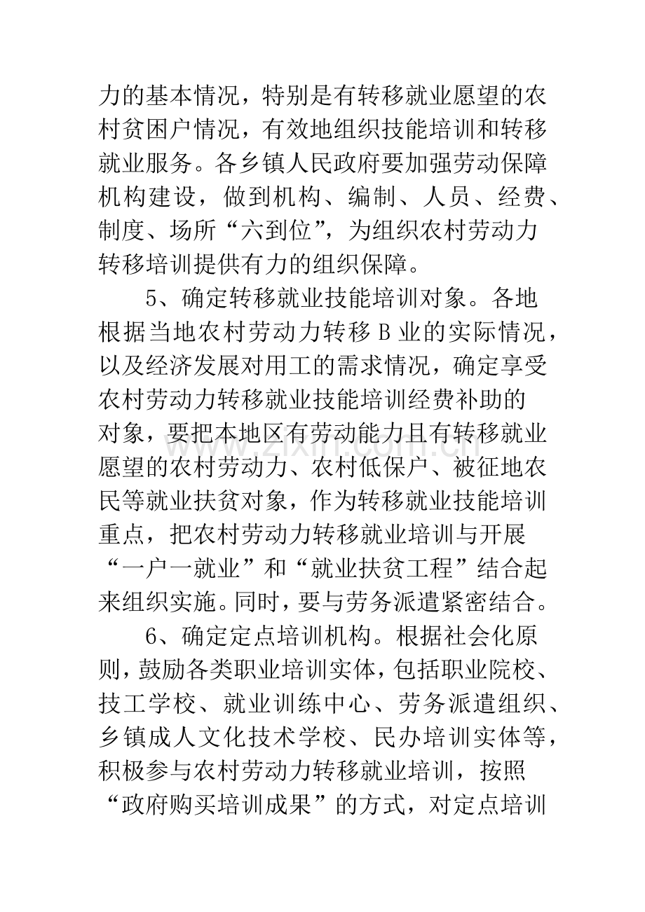 村镇劳动力转业培训方案.docx_第3页