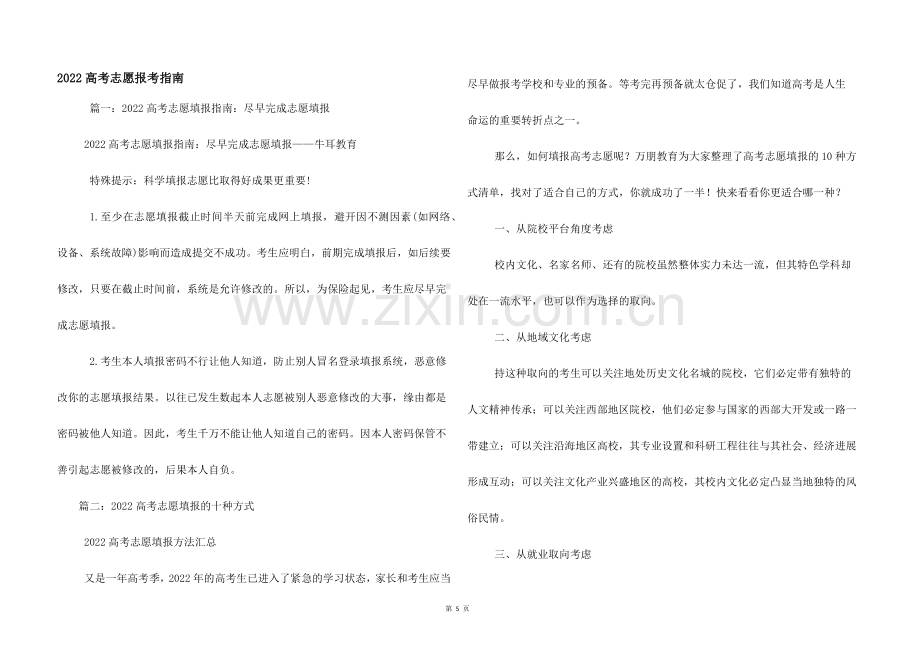 2022高考志愿报考指南.docx_第1页