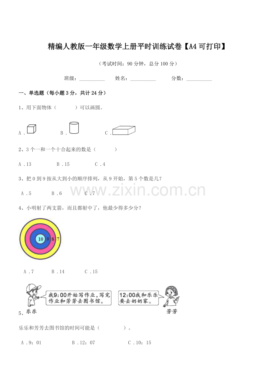 2022-2022年度榆树市育民保田学校精编人教版一年级数学上册平时训练试卷.docx_第1页