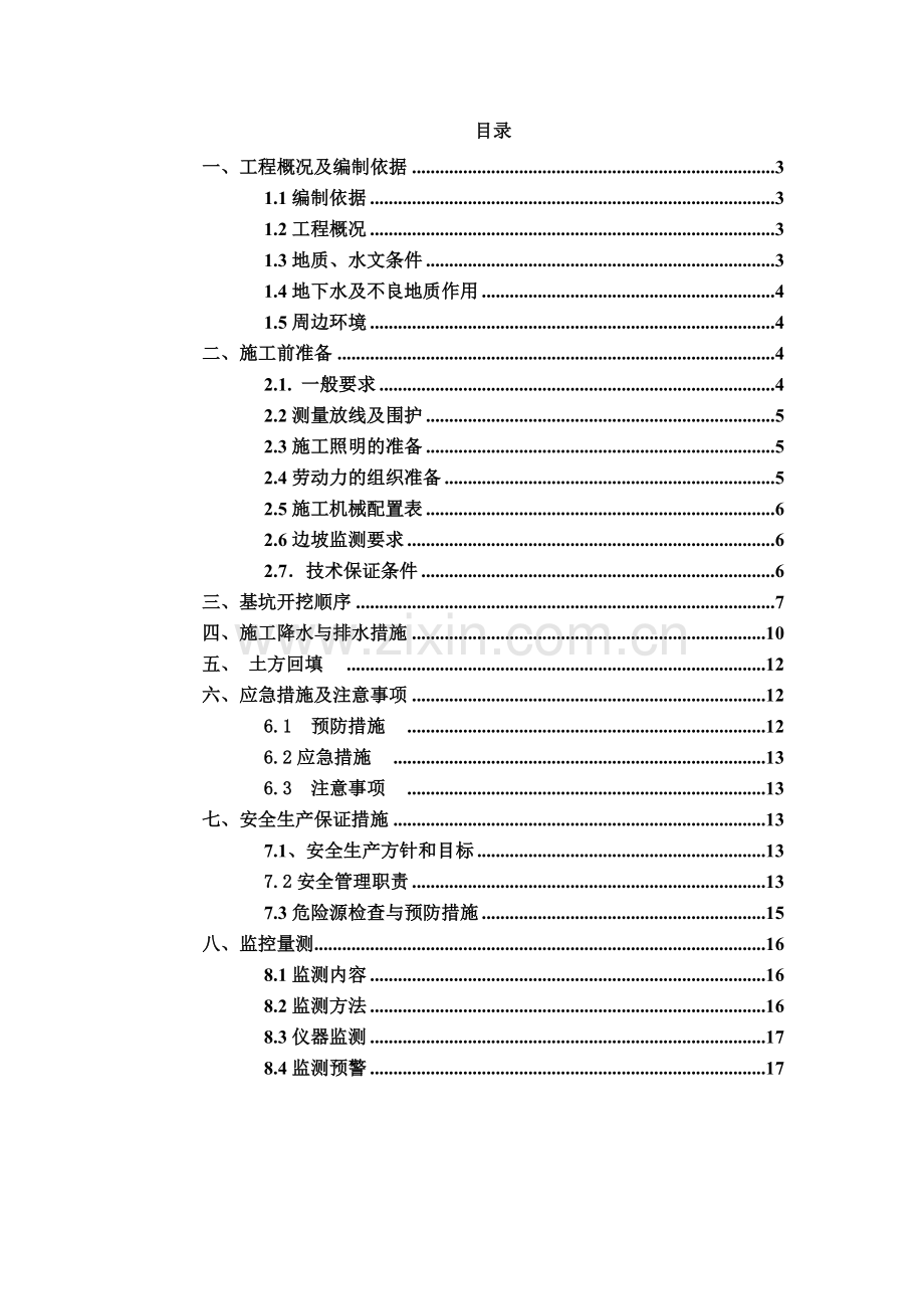 化粪池土方施工方案.doc_第3页