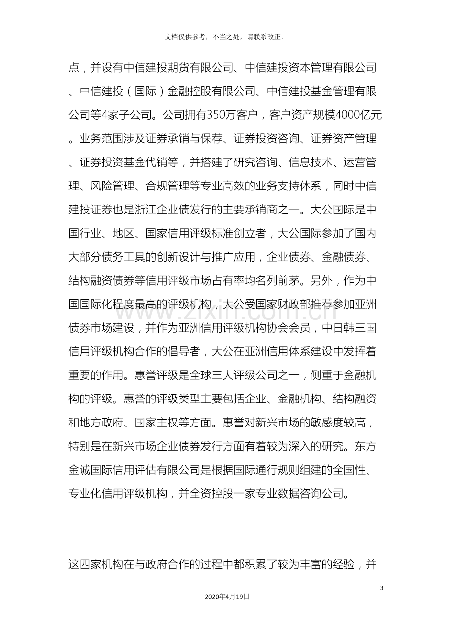 关于重大建设项目投融资创新情况的调研报告.doc_第3页