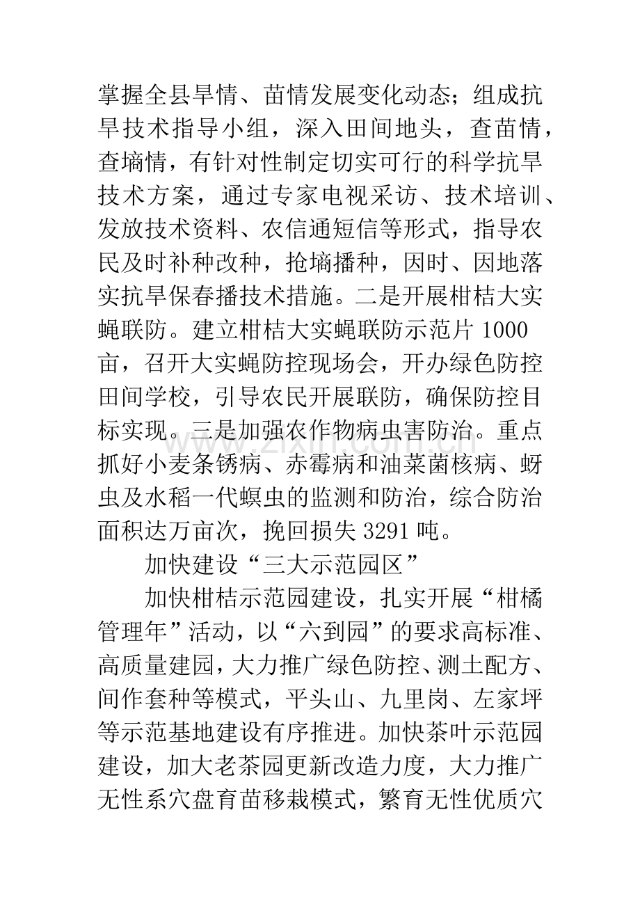 农产品经济半年情况报告.docx_第3页