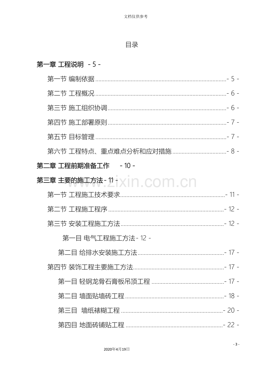 影院装修工程施工组织设计范本.doc_第3页