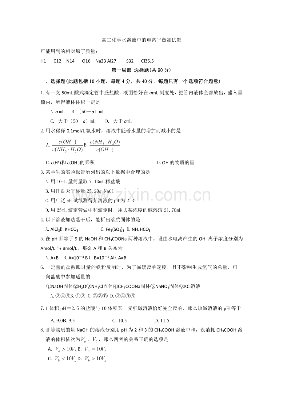 2022年高中化学随堂练习第三章《水溶液中的离子平衡》测试题2.docx_第1页