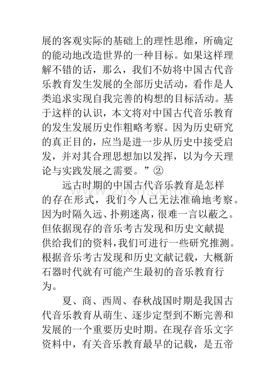 对中国古代音乐教育历史的粗略考察.docx_第2页