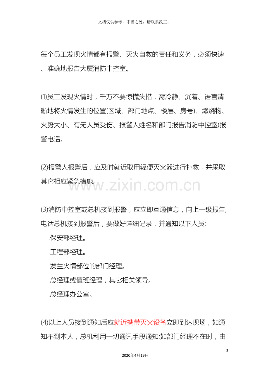 微型消防站灭火应急预案.docx_第3页