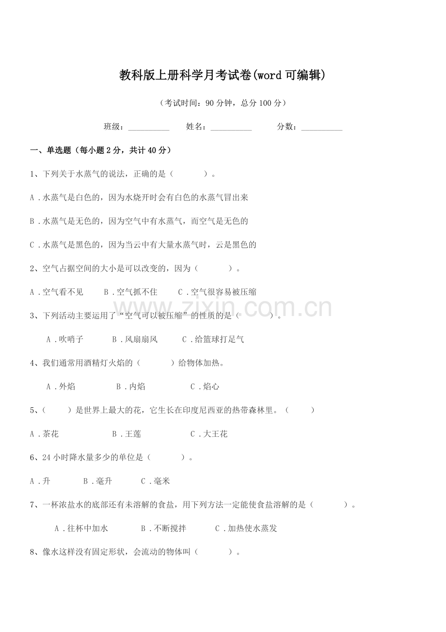 2022年度上半学期(三年级)教科版上册科学月考试卷.docx_第1页