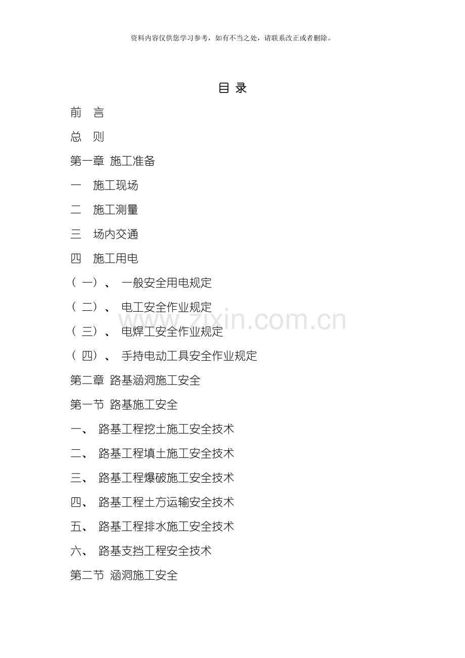 新版公路施工安全技术交底资料样本.doc_第2页