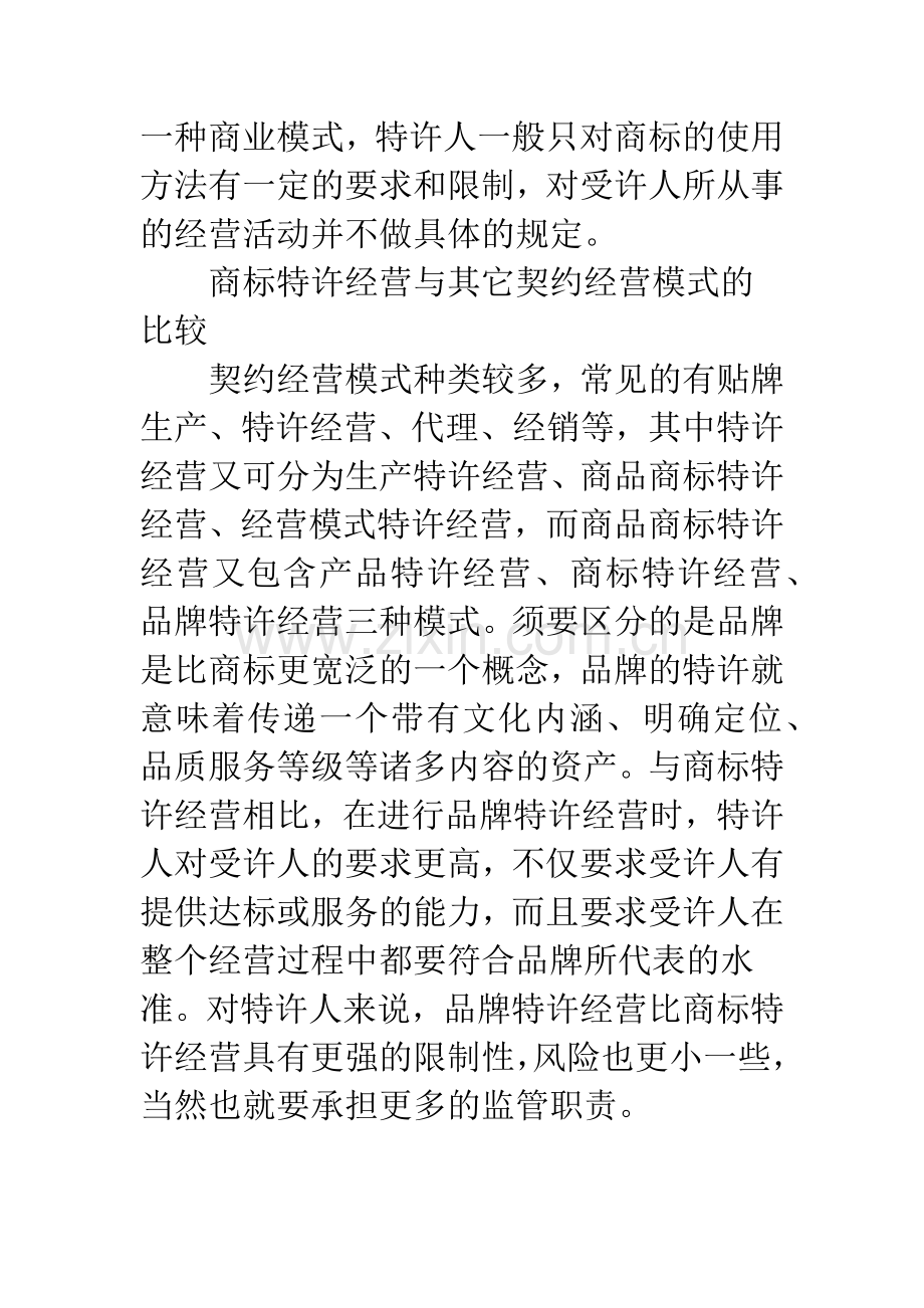 商标特许经营模式研究.docx_第2页