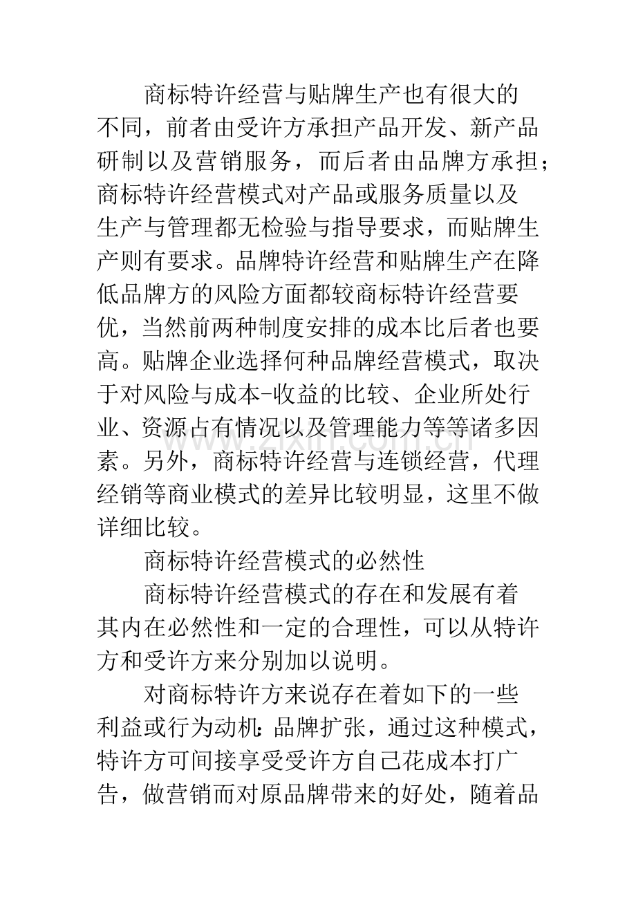 商标特许经营模式研究.docx_第3页