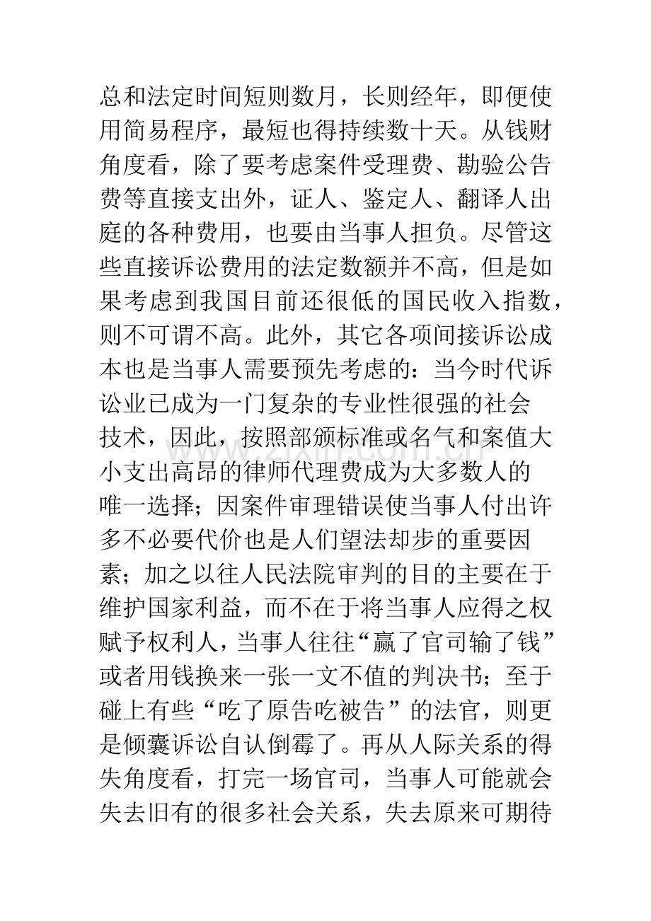 法律成本效益分析导论.docx_第2页