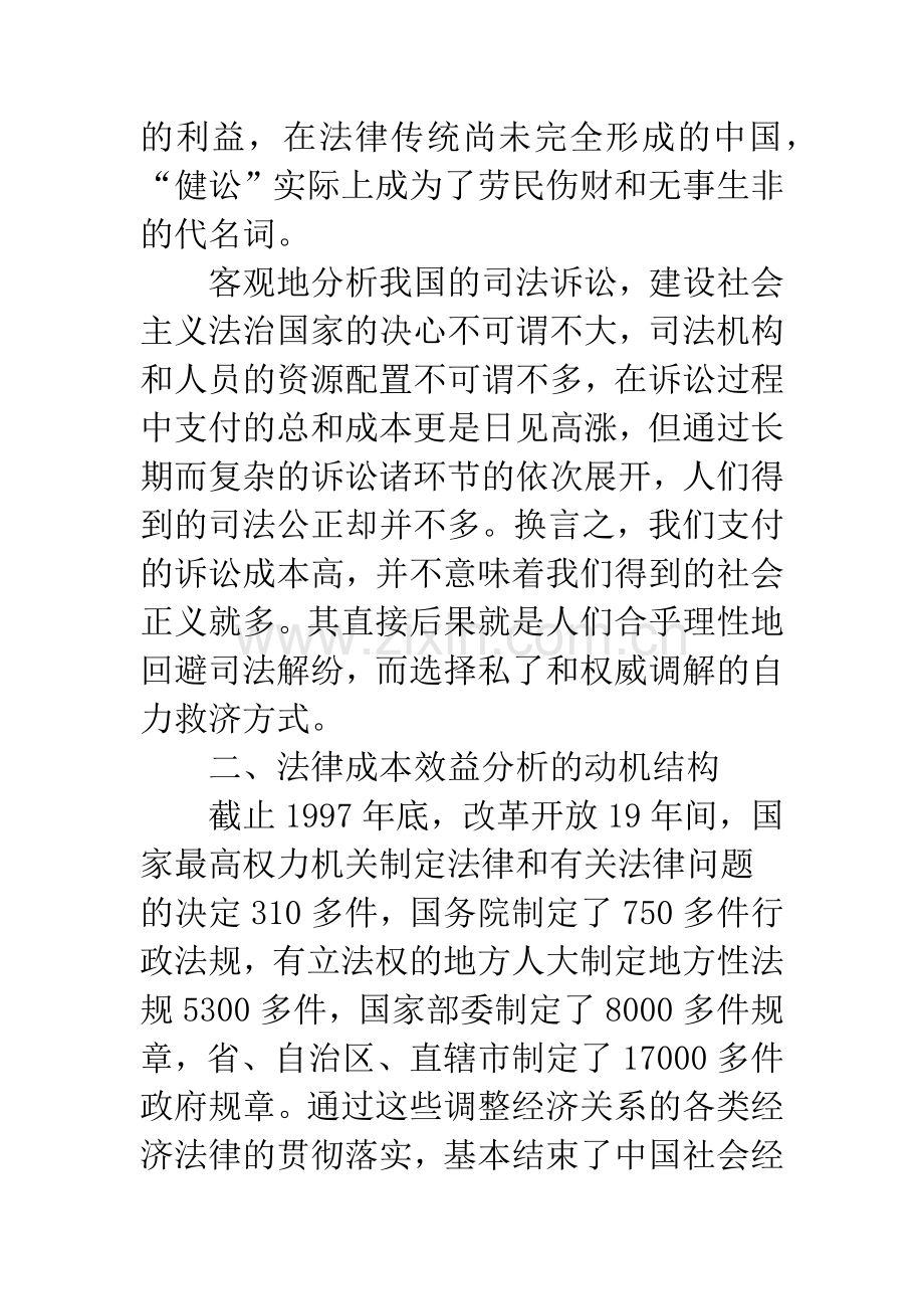 法律成本效益分析导论.docx_第3页