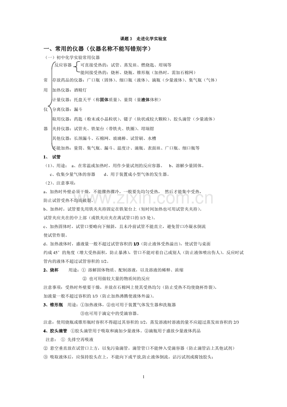 初三化学实验常用仪器及使用方法.pdf_第1页