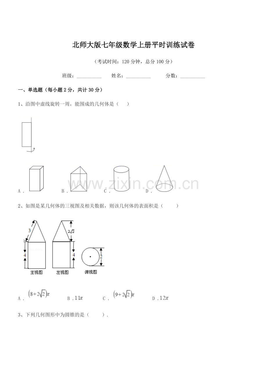 2019-2020年度榆树市南岗中学北师大版七年级数学上册平时训练试卷.docx_第1页