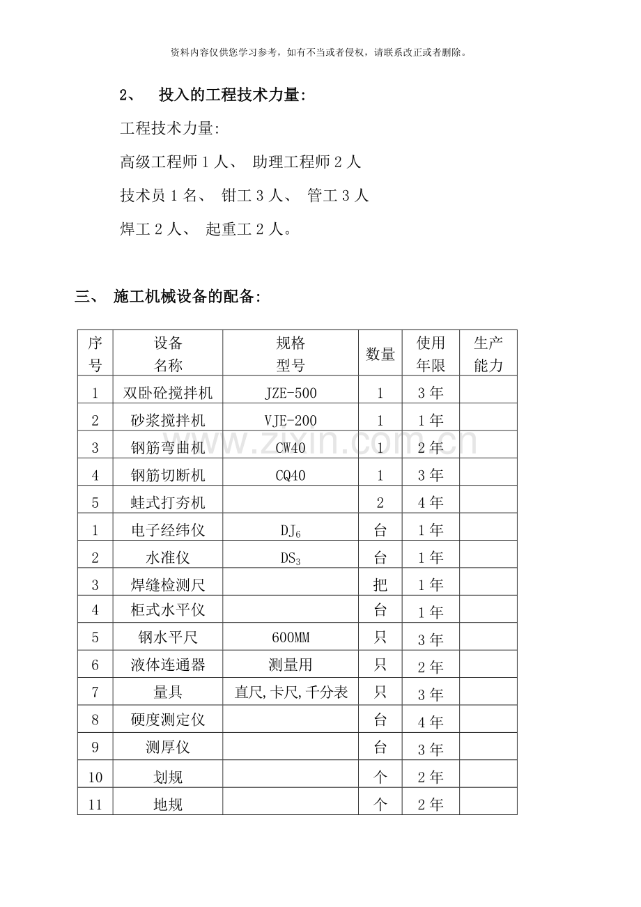 站内管网施工组织设计样本.doc_第2页