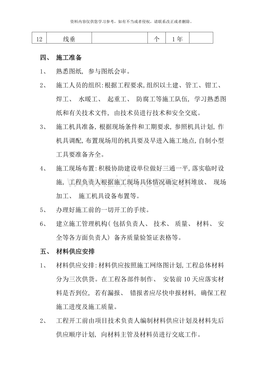 站内管网施工组织设计样本.doc_第3页