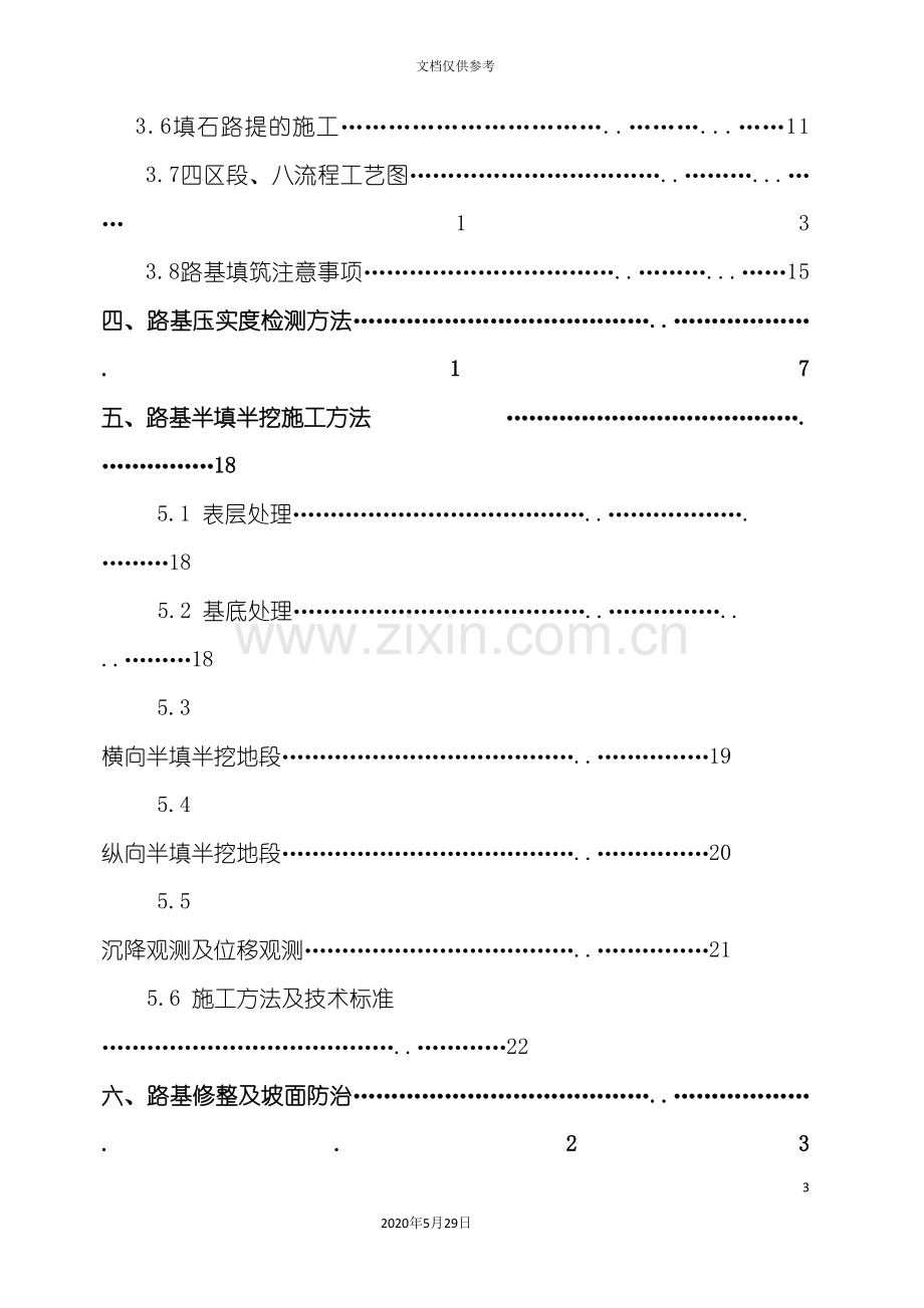 分部土石方工程开工报告.doc_第3页