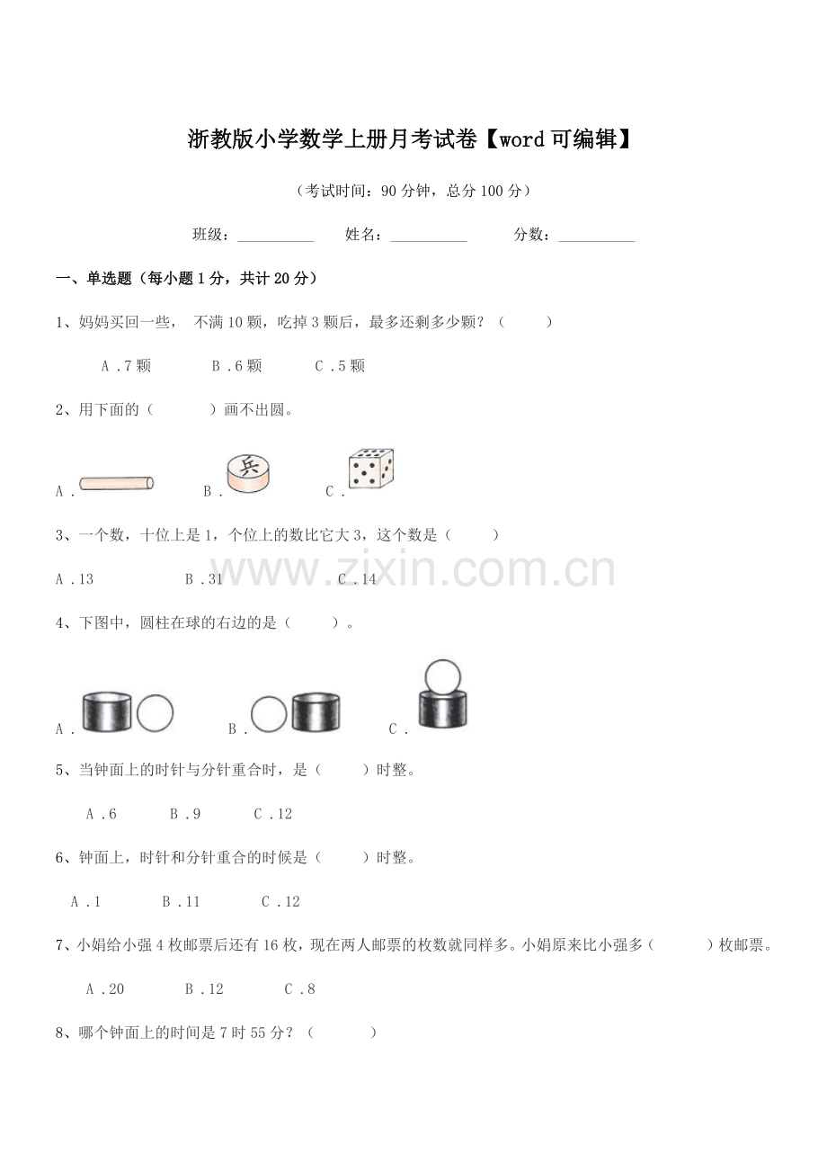 2022-2022年度第一学期(一年级)浙教版小学数学上册月考试卷.docx_第1页