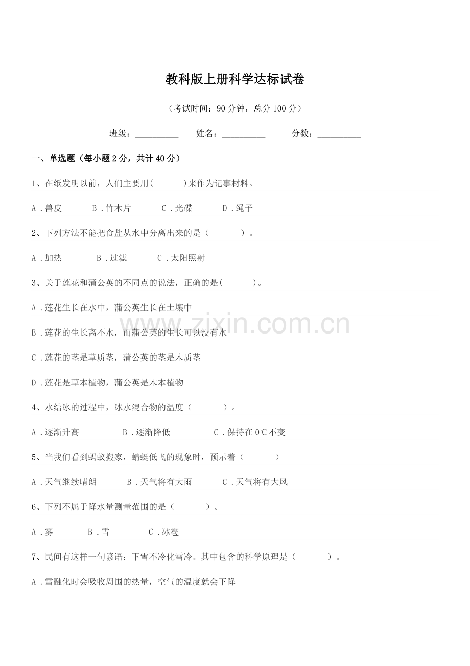 2022年度上半学期(三年级)教科版上册科学达标试卷.docx_第1页