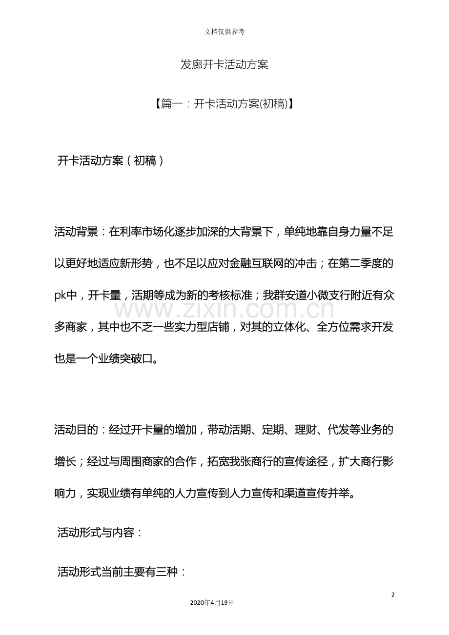 发廊开卡活动方案.docx_第2页