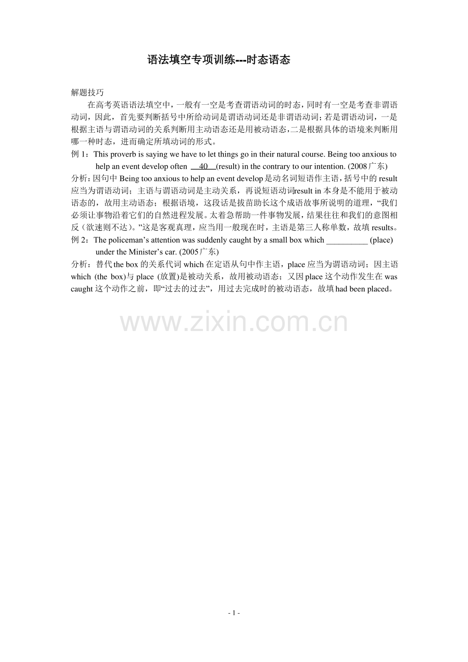 高考英语语法填空专项训练动词的时态语态综合练习.pdf_第1页