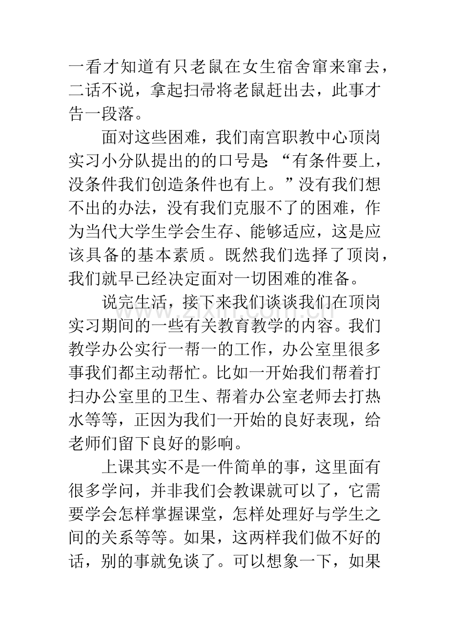 实习生代表发言稿.docx_第2页